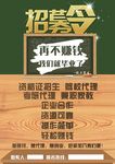 招募令