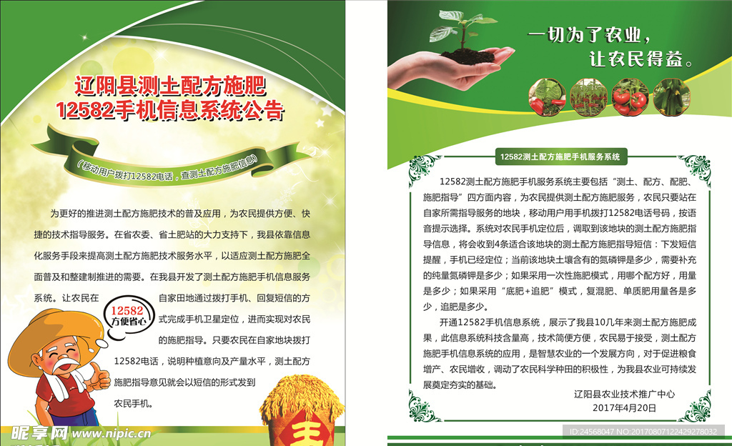 农业中心传单