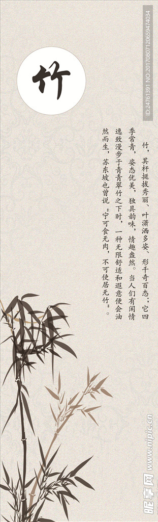 梅兰竹菊 竹
