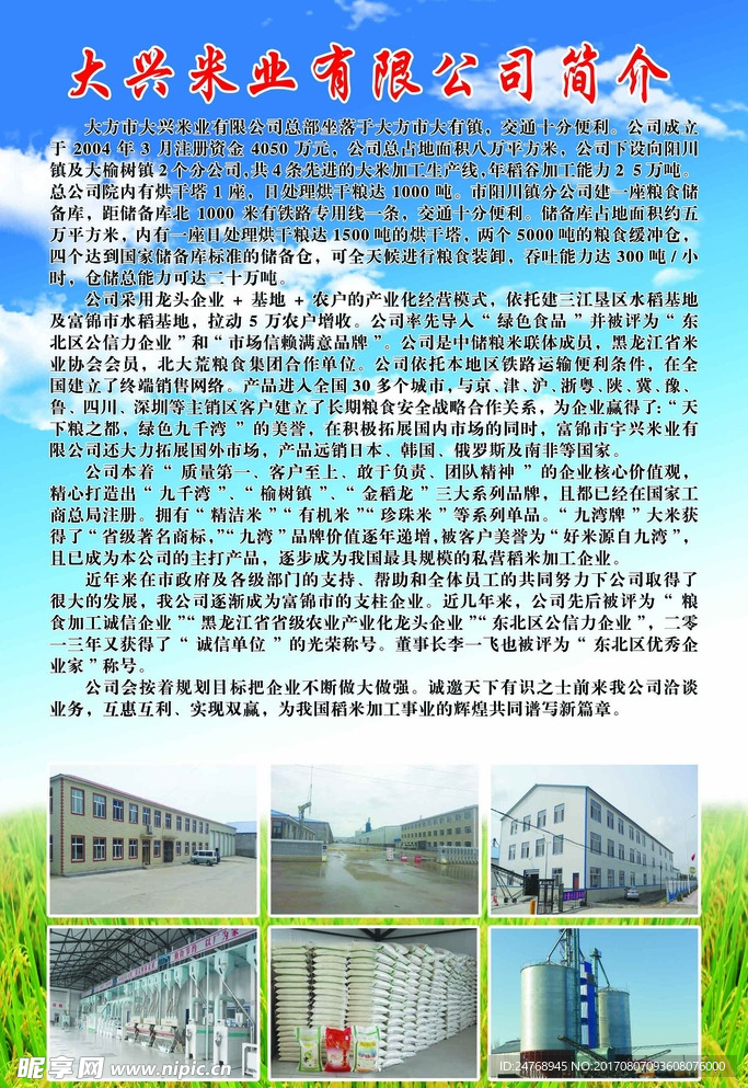 米业公司简介