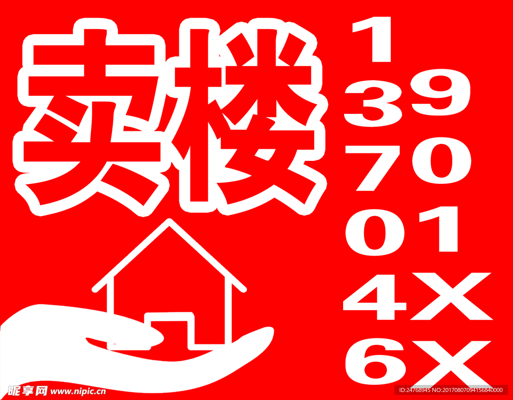 卖楼