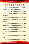 服务台岗位责任制