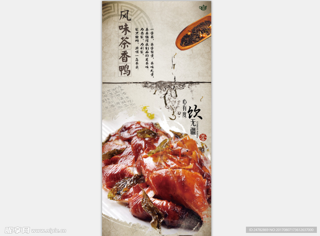 茶香鸭展架