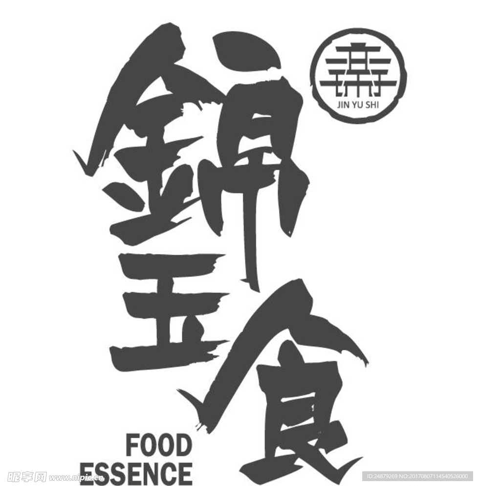 锦玉食logo