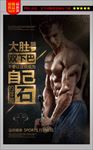 创意黑金男子健身海报素材