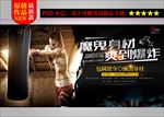 创意健身训练魔鬼身材健身房宣传