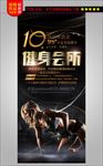 健身会所周年庆休闲娱乐会所宣传