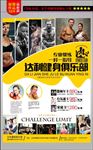 时尚健身俱乐部宣传海报