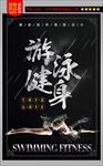 游泳健身俱乐部海报设计