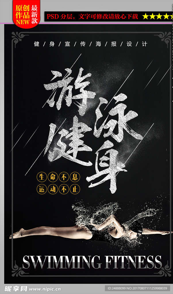 游泳健身俱乐部海报设计