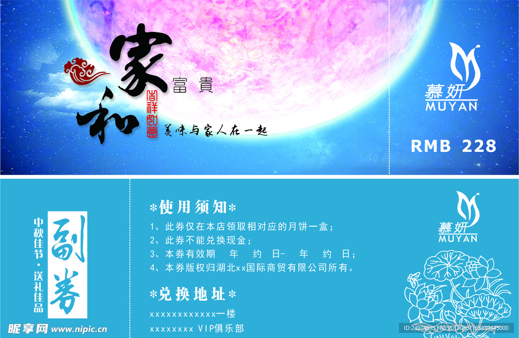 中秋节月饼礼券