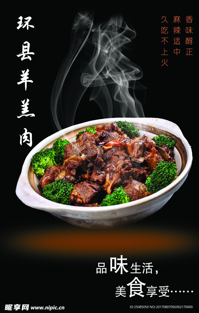 环县羊羔肉