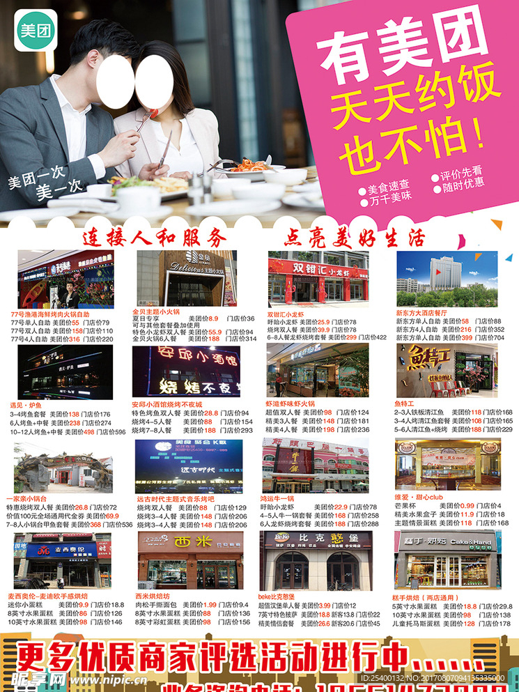 美团外卖
