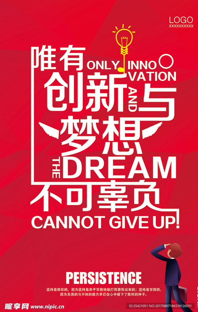 梦想海报