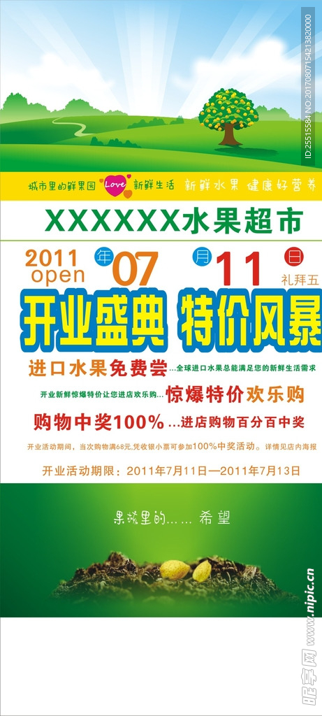 开业盛典