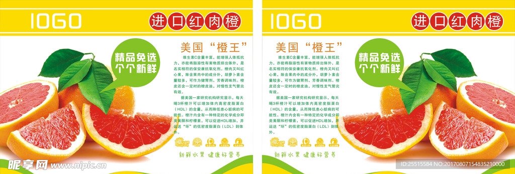 血橙