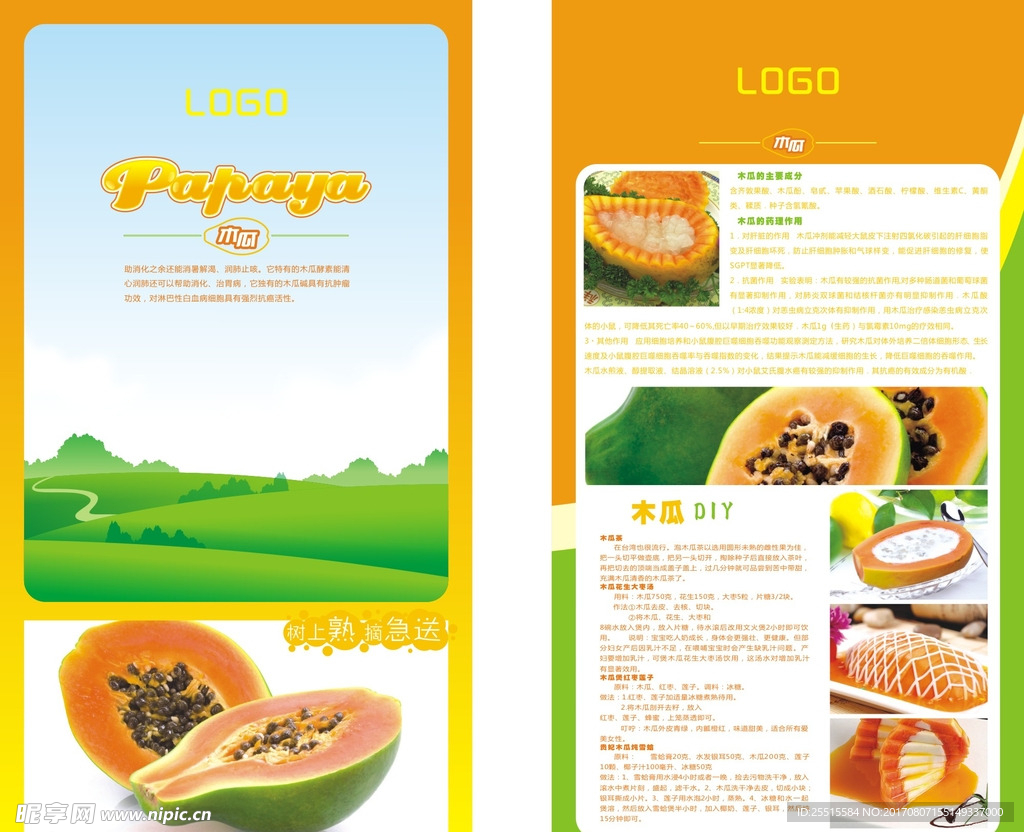 木瓜
