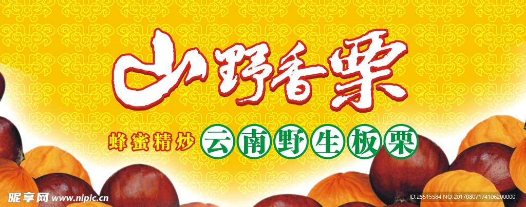 板栗