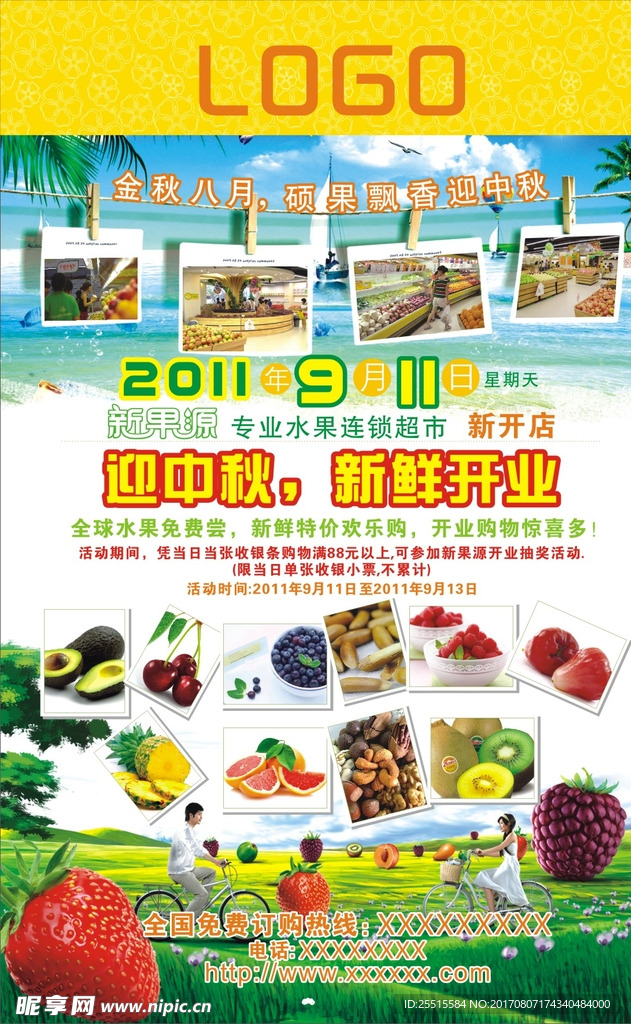 迎中秋