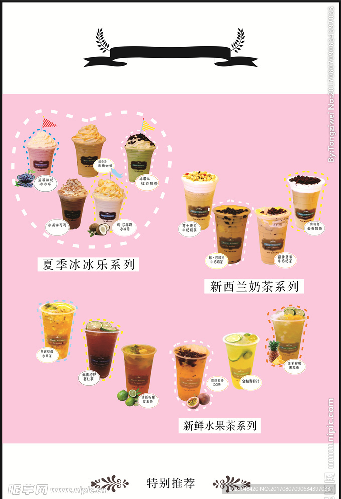 冰淇淋 果汁 奶茶