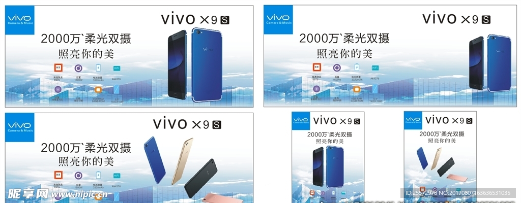 VIVO  X9s矢量素材