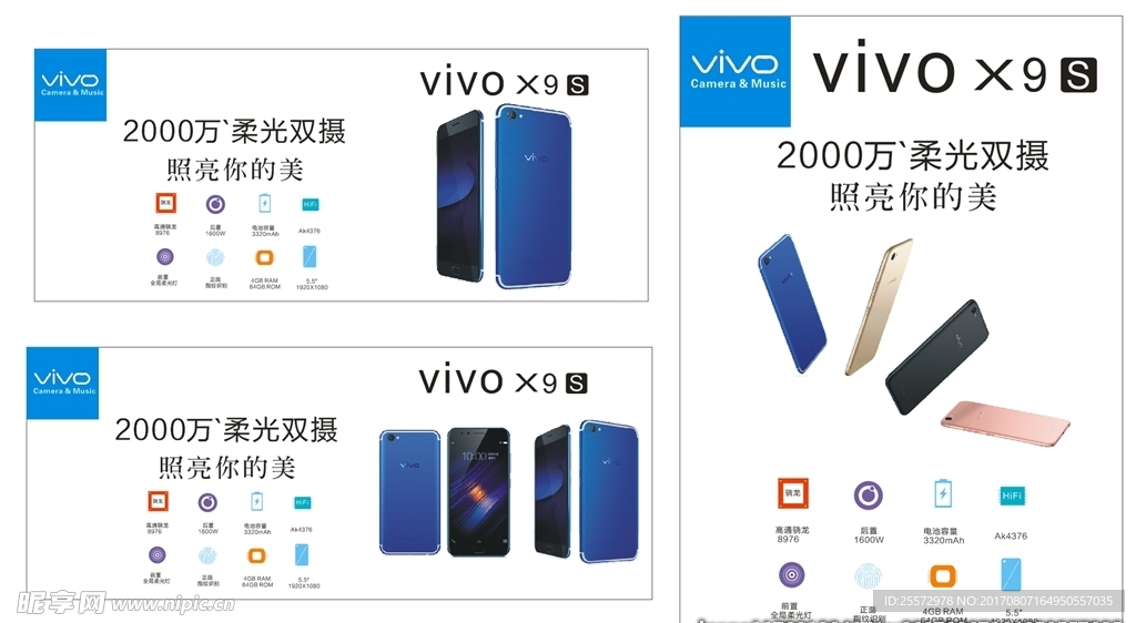 VIVO X9S 高清海报