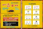 农行车位贷款宣传单
