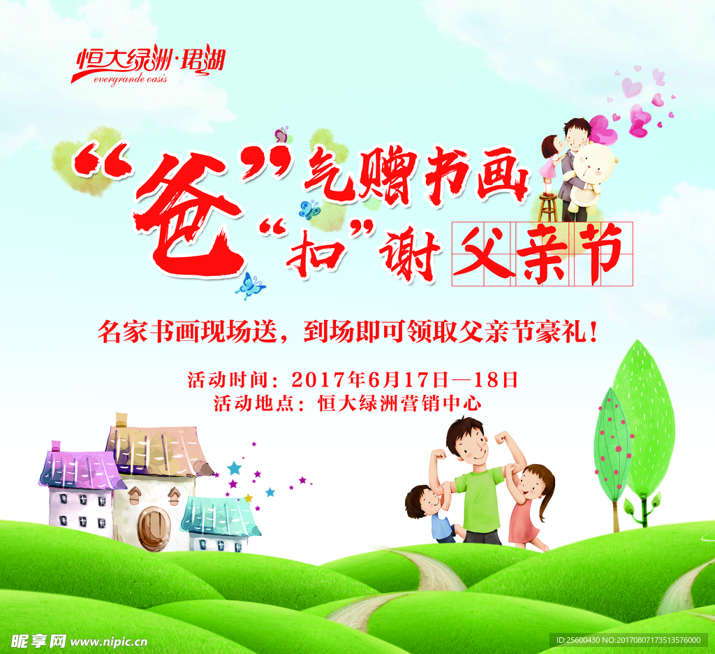父亲节海报