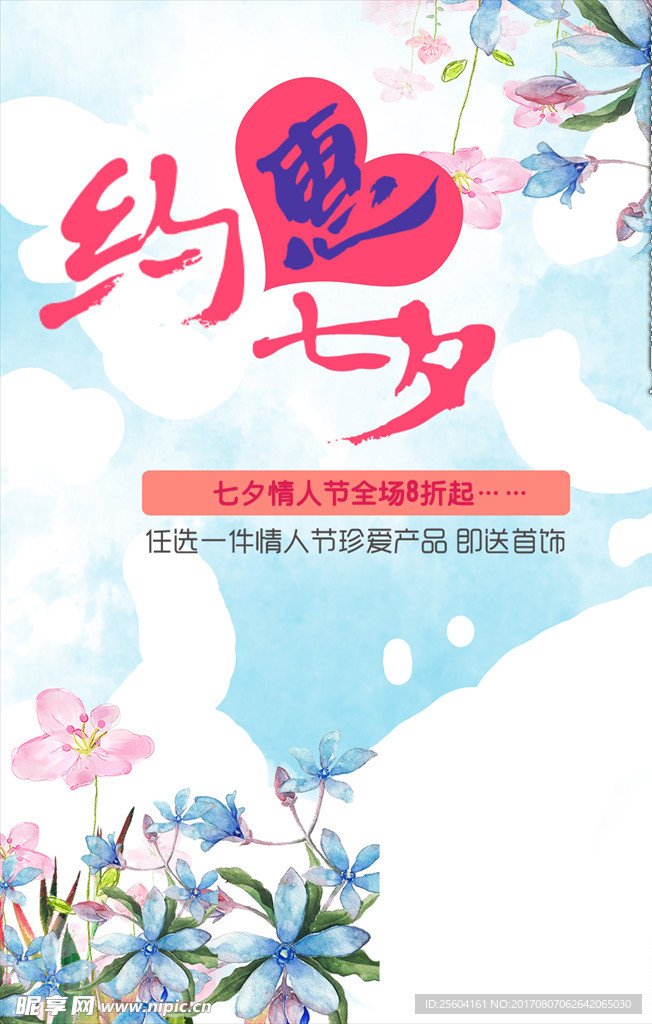 约慧七夕