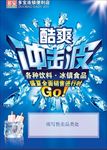 冷饮海报