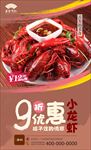 美味龙虾海报