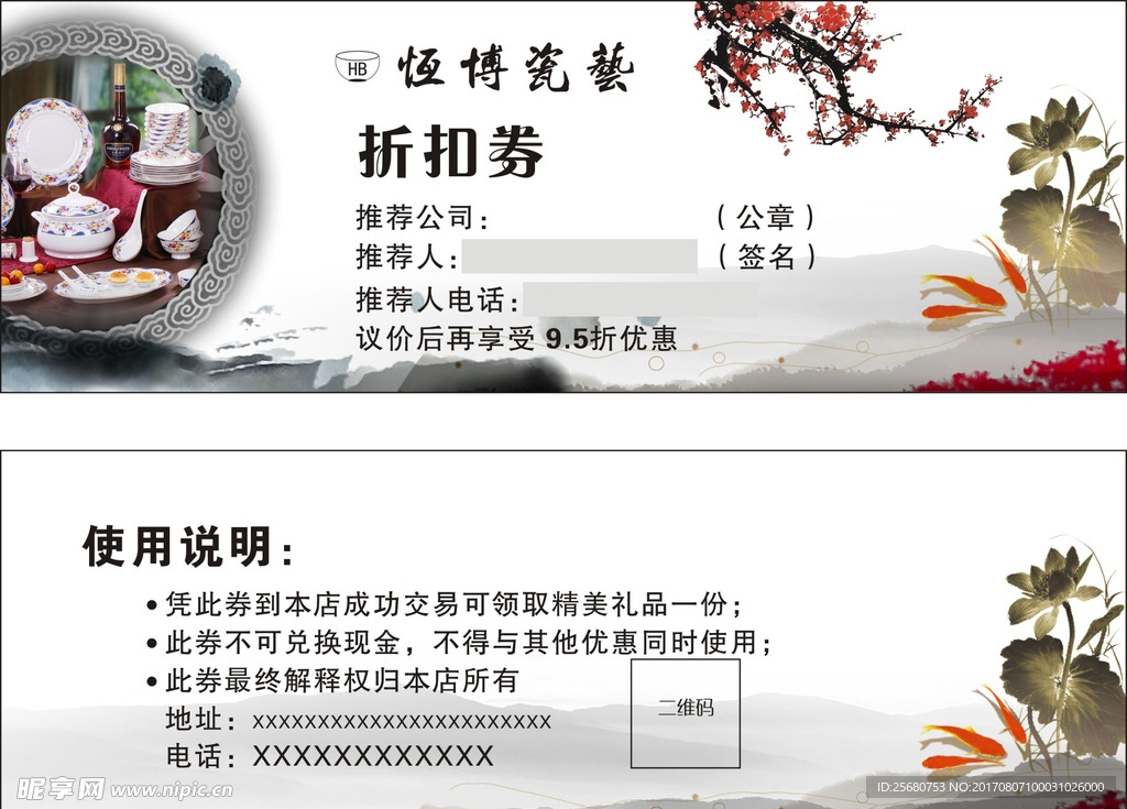 折扣券