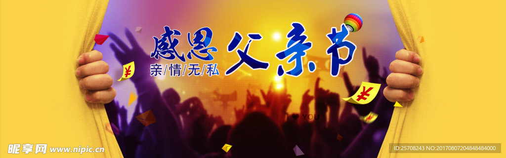 感恩父亲节