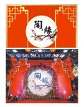 中式  红色婚礼