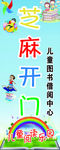 芝麻开门