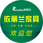 依丽兰家具