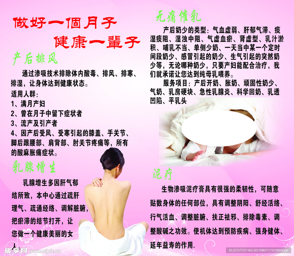 做个好月子健康一辈子