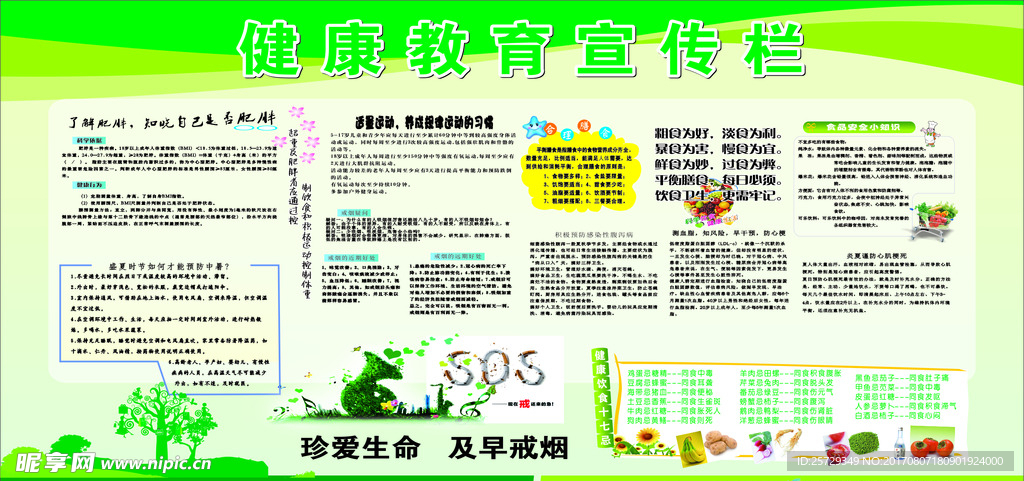 将康宣传栏