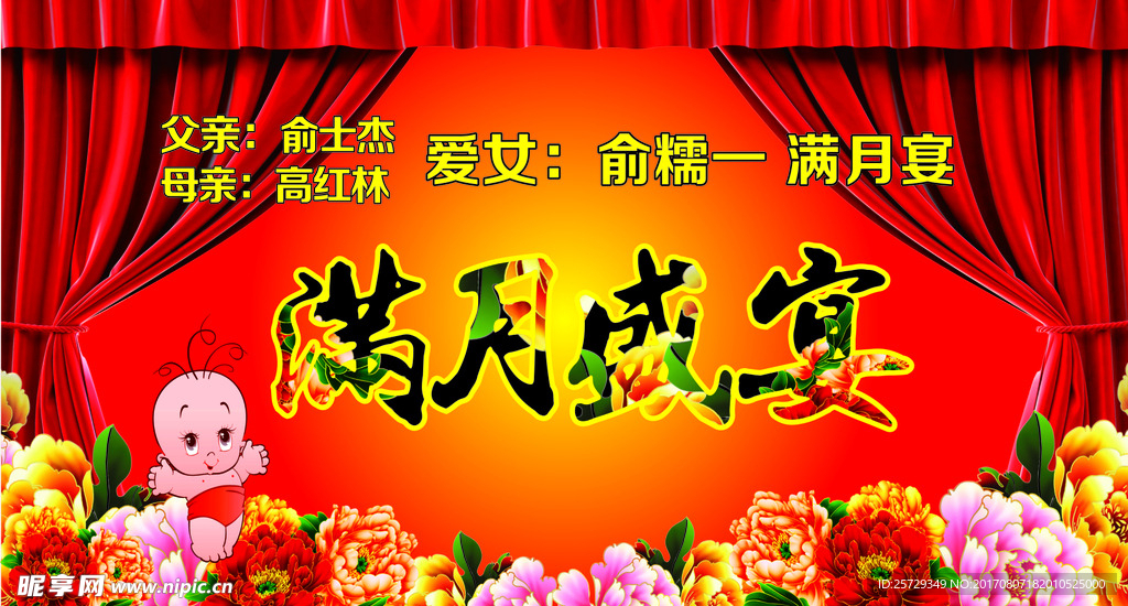 满月酒