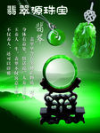 翡翠