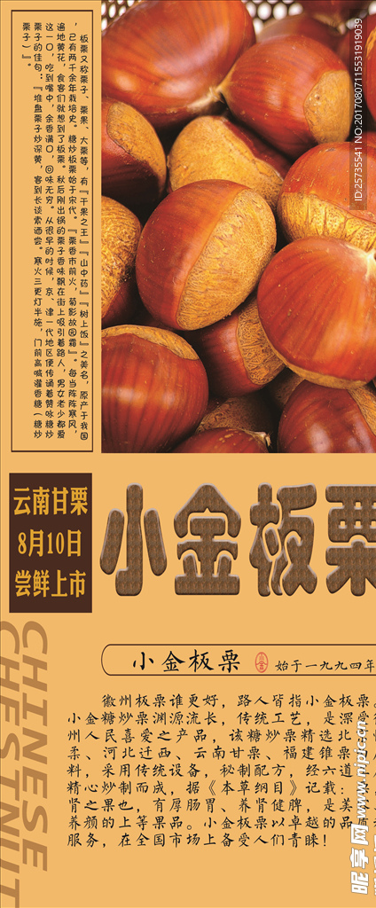 糖炒栗子展架