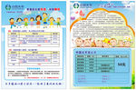 中国太平学生保险彩页