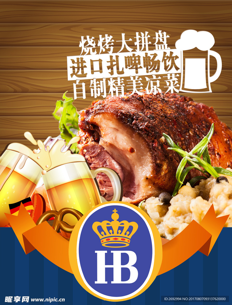 餐厅烤肉 烧烤海报