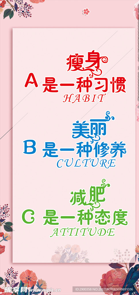 瘦身 减肥 美丽
