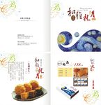 中秋月饼宣传册