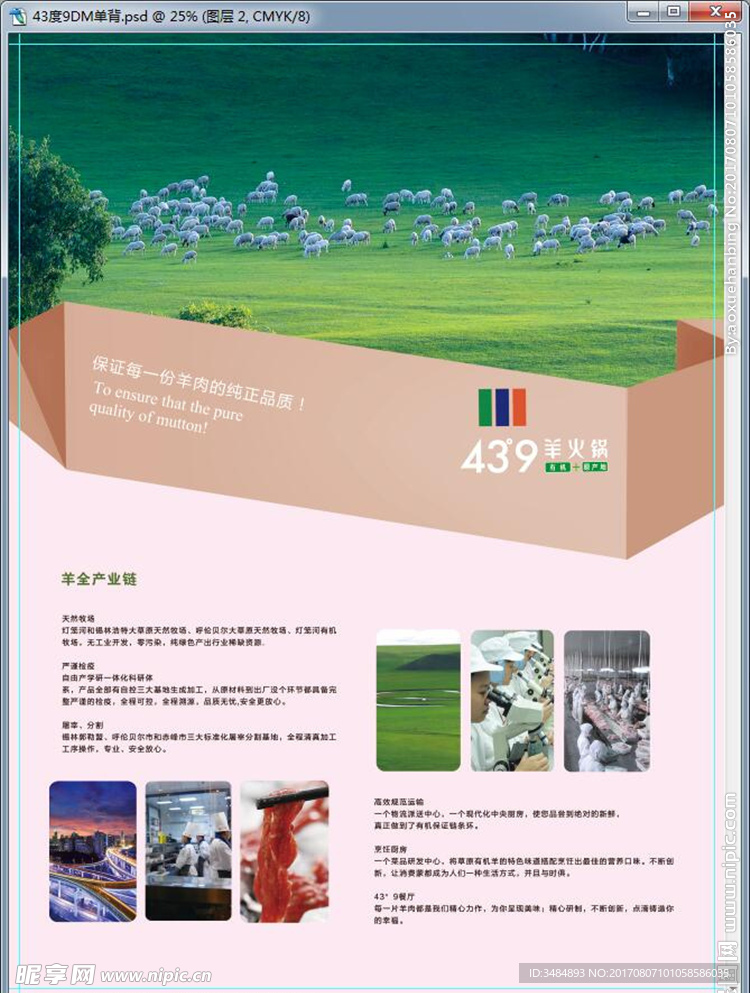 羊火锅