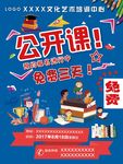 公开课