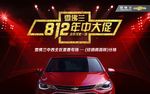 雪佛兰812广告