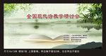 现代诗研讨会