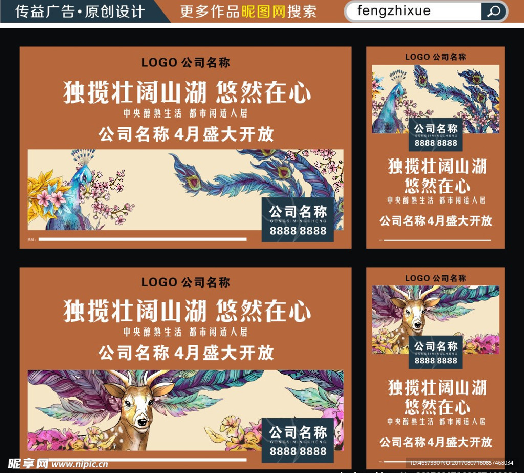 房地产海报设计